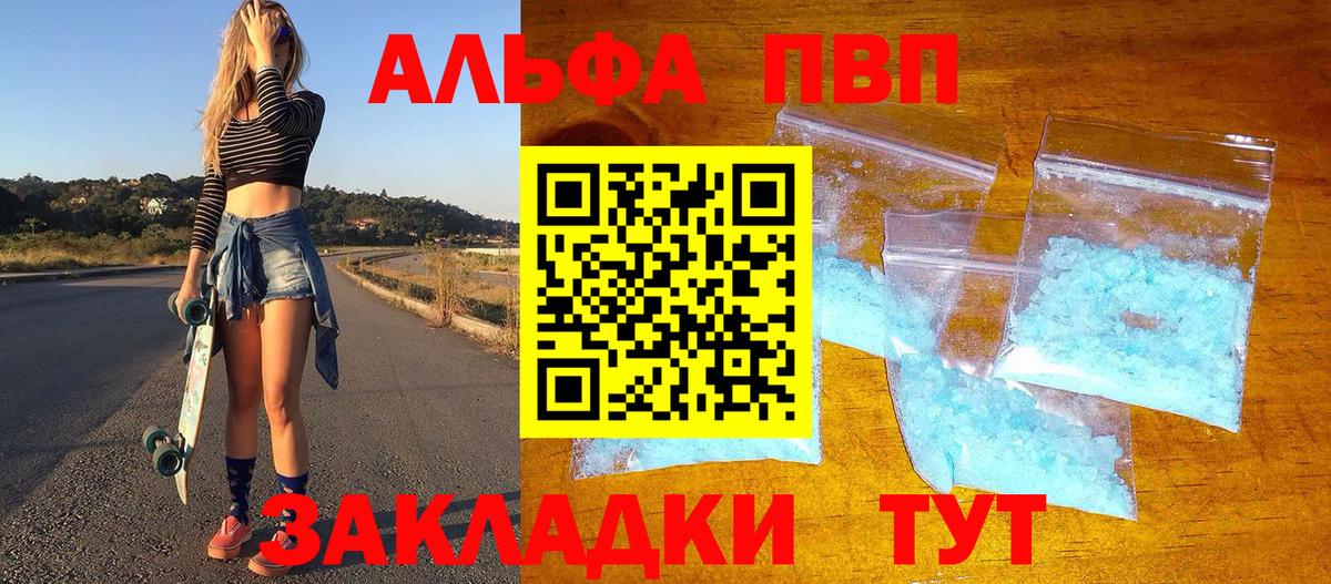 цены   А ПВП кристаллы  A PVP Соль  Великий Устюг  A-PVP  Вход с VPN  Alpha-PVP СК 