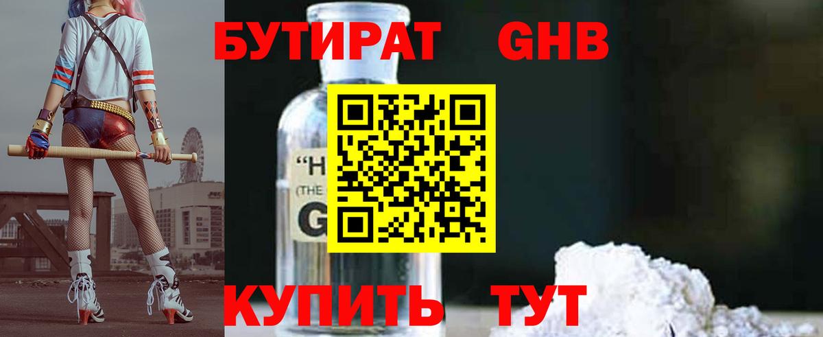 БУТИРАТ жидкий экстази Великий Устюг