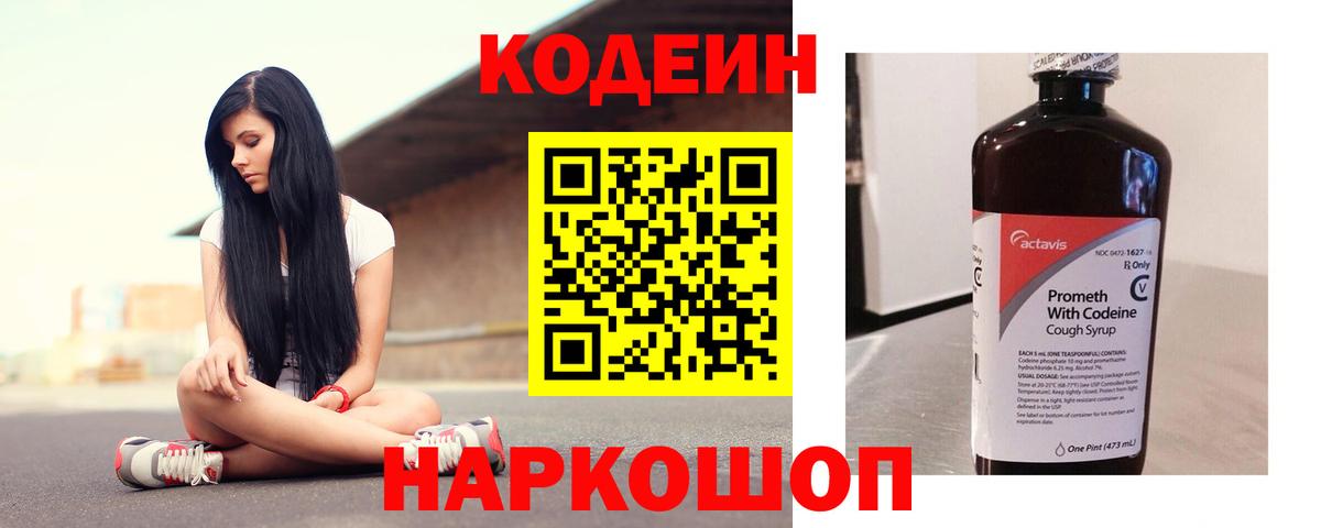 Великий Устюг  Codein напиток Lean (лин)  Кодеин Purple Drank  Вход с VPN 