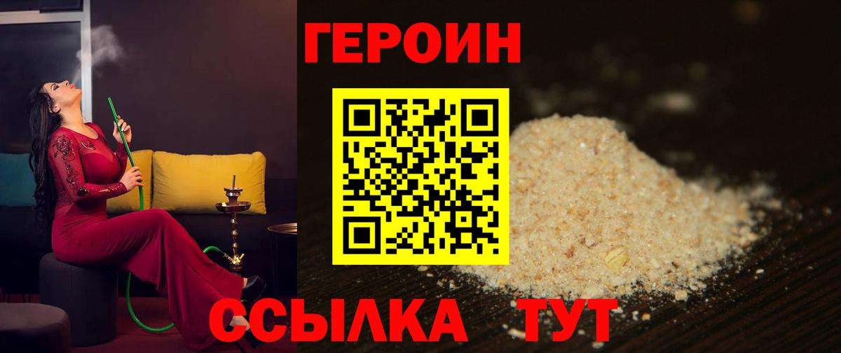 ГЕРОИН белый Великий Устюг